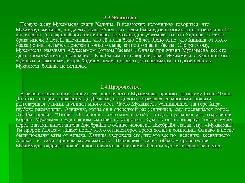 Пророк мухаммед сколько детей есть. Жизнь пророка мухаммеда. описание пророка мухаммада. первая жена мухаммеда. жёны пророка мухаммеда.