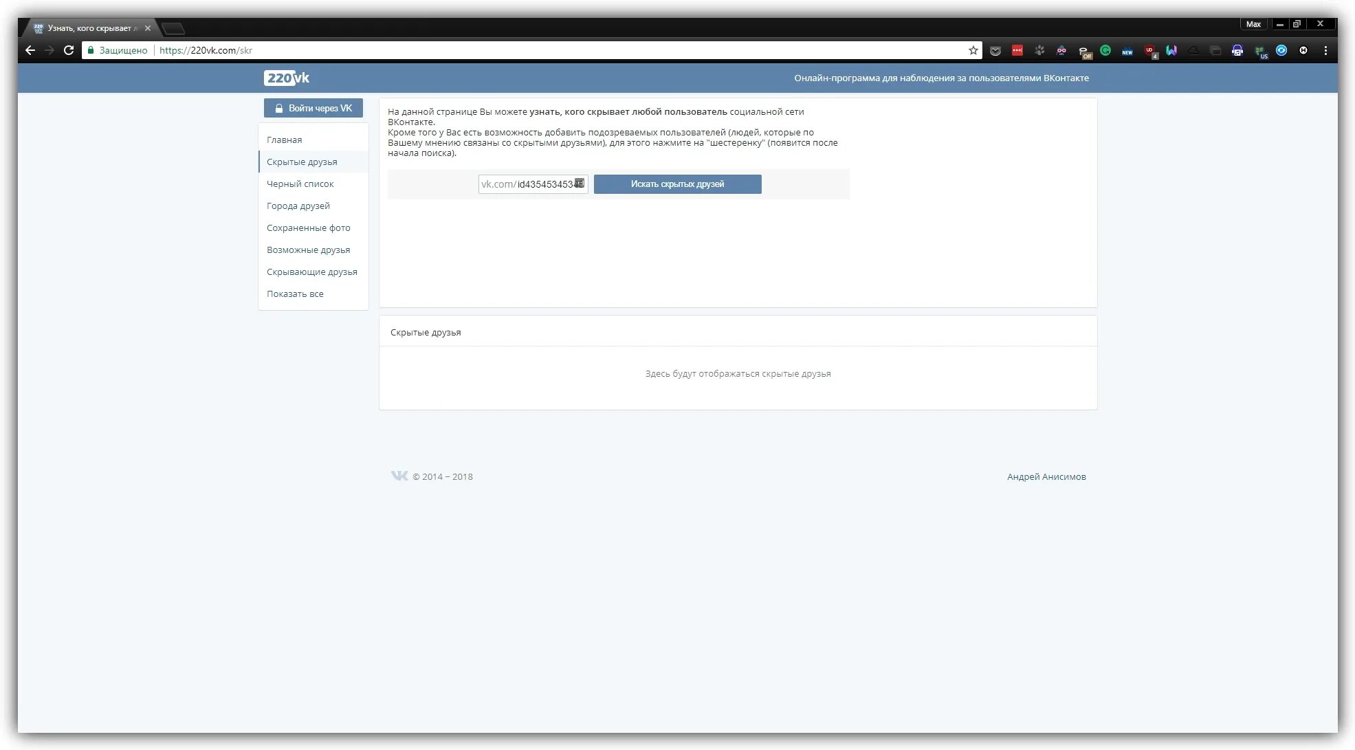 Как найти вконтакте скрывающих друзей. 220 ВК скрытые друзья. Сайт для просмотра скрытых фотографий ВКОНТАКТЕ. 220вк скрытые. 220vk скрытые друзья.