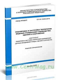 Сп 54.13330 2022 статус на 2024 год