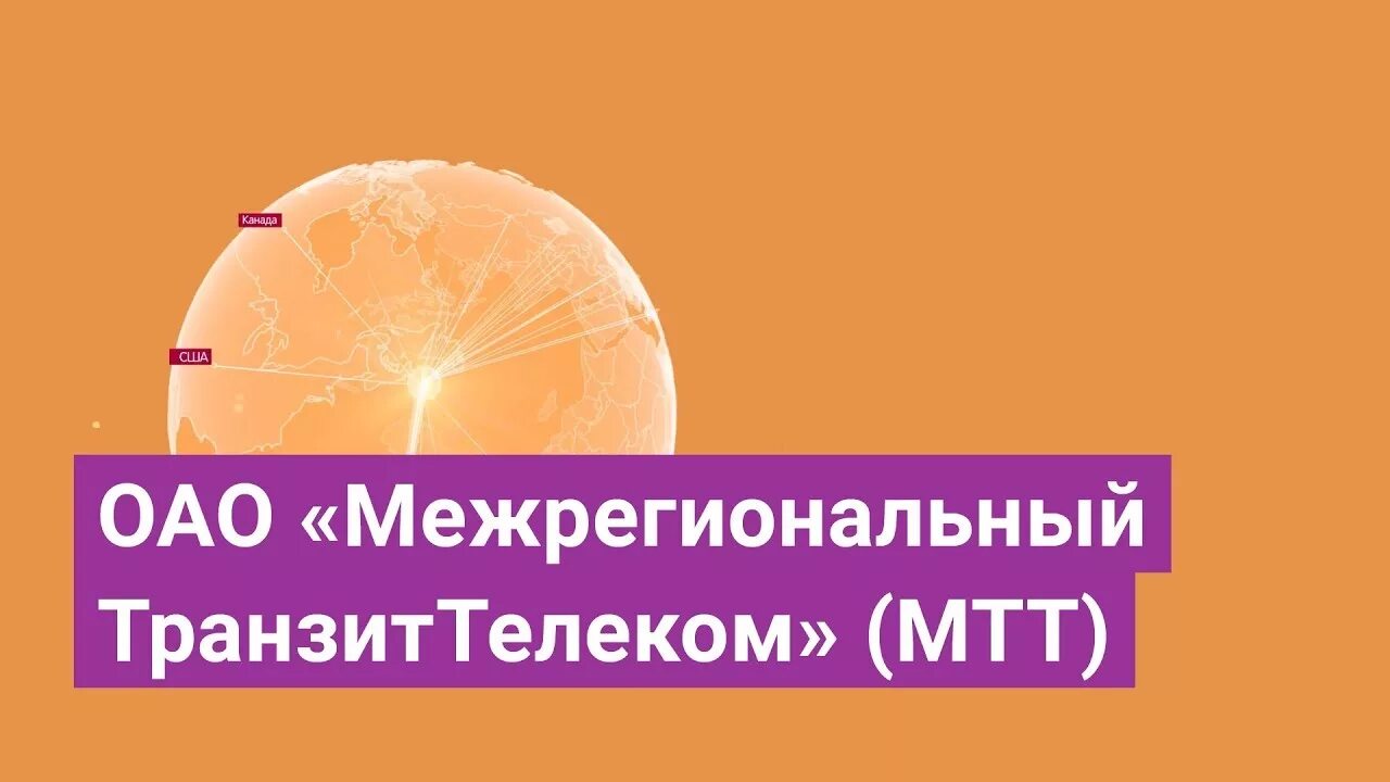 Мтт лого. Мтт телефония. Межрегиональный телеком. Старый логотип мтт. Старый логотип мтт.