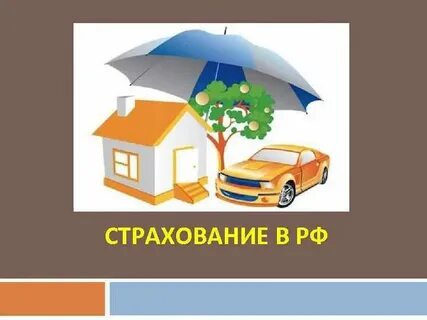 Застрахуй апрель застрахуй