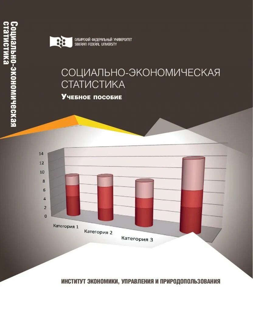 Яковенко статистика социально экономическая статистика 2022 года. Социально-экономическая статистика. Экономическая статистика учебник. Статистика по социофобии. Социально экономические показатели на 2022 года.