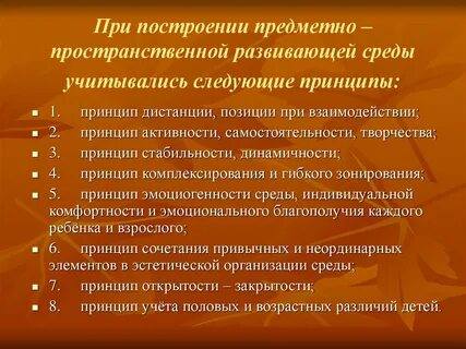 Принципы построения среды