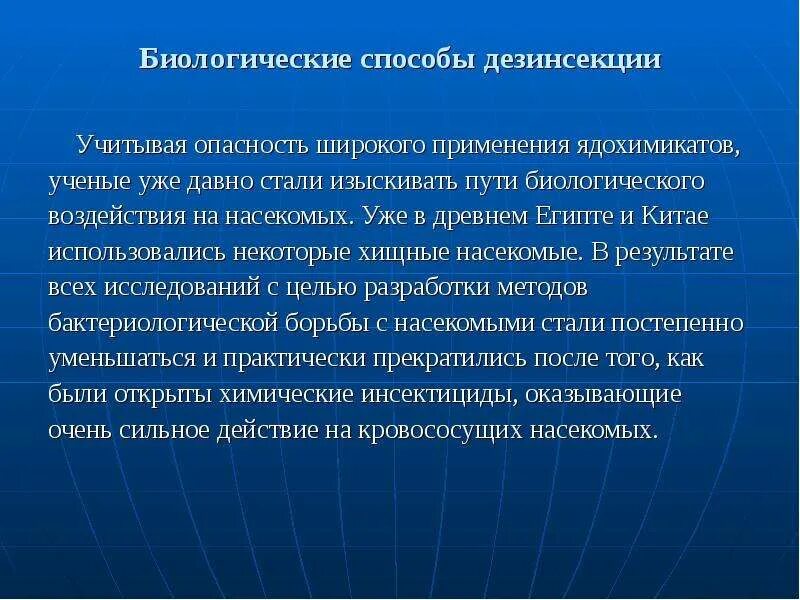 Методы биологического образования. Методы дезинсекции. биологические методы дезинсекции. биологические методы дератизации. дезинсекция биологический способ.