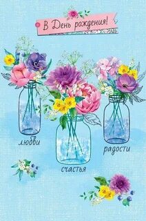 Авторские открытки с днем рождения