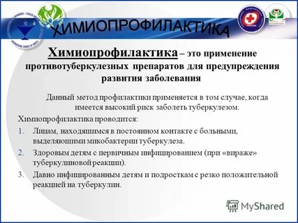 Таблетки для профилактики туберкулеза