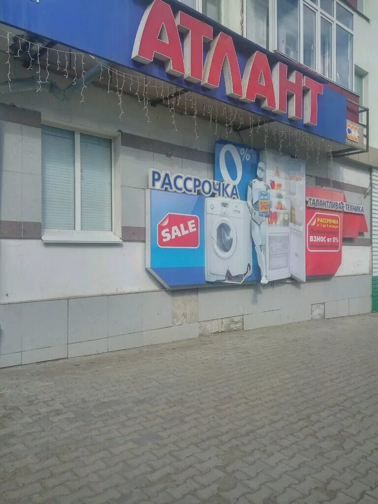 Магазин атлант кунгур. Магазин атлант в уфе. Магазин атлант астрахань. Атлант магазин бытовой техники. Атлант уфа каталог.