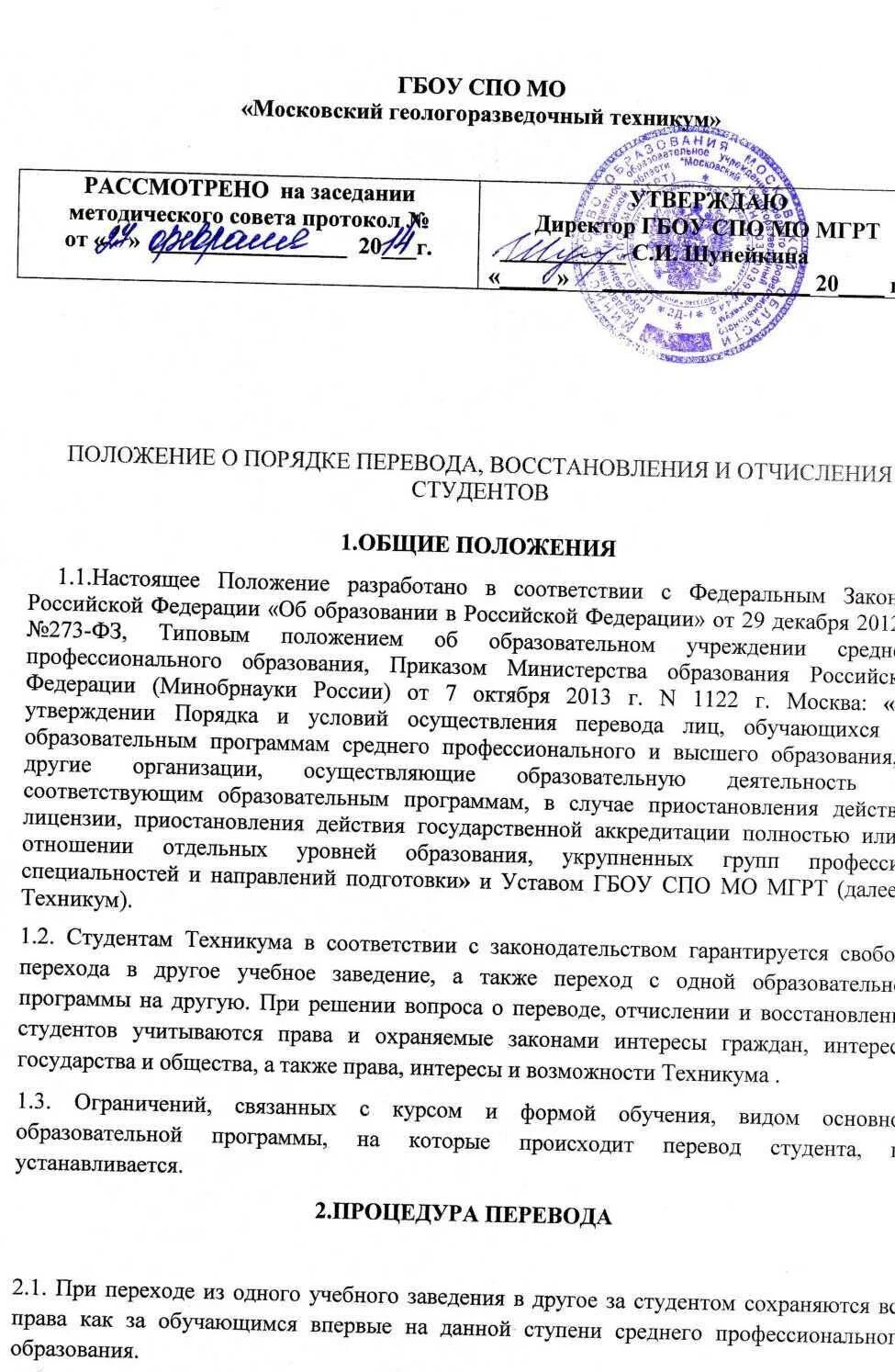 Положение о порядке восстановления обучающихся. Приказ о положении о порядке приема перевода и отчисления. Морская школа досааф. Приказ об условном переводе учащихся. Положение о порядке восстановления обучающихся.