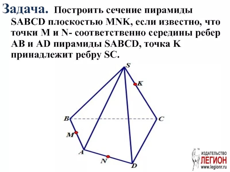 Сечения пирамиды задачи