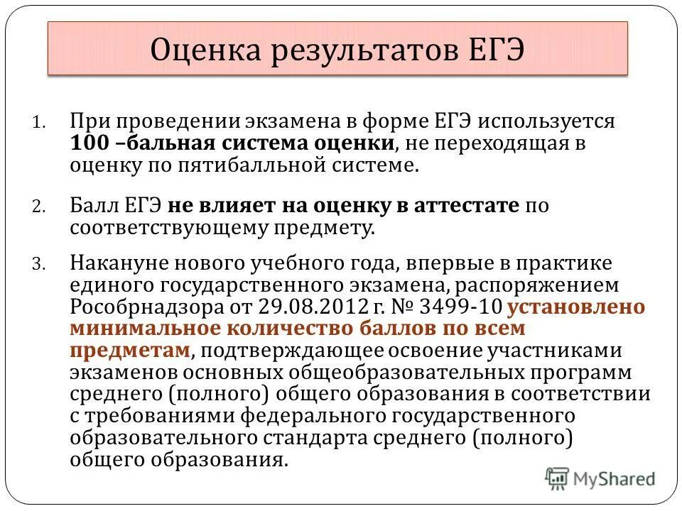 результаты егэ в оценках. результаты егэ в оценках. результат егэ оценка результатов. оценка результатов по баллам математика. егэ по русскому языку баллы и оценки.