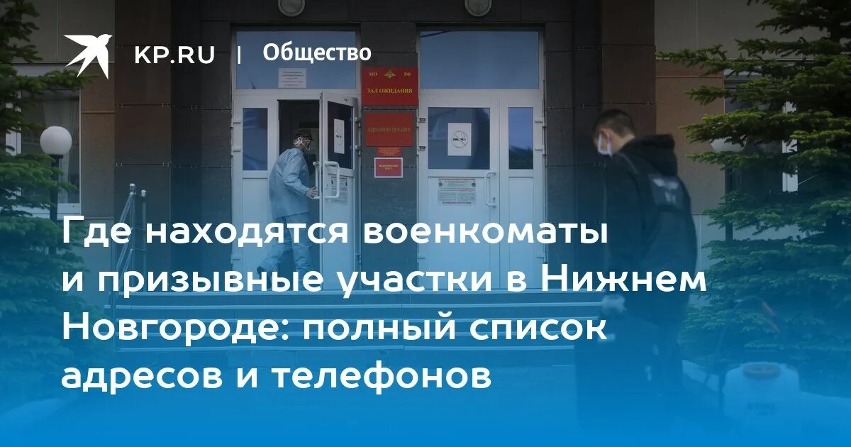 Военкомат богородск. Номер телефона нижегородского военкомата. Областной военкомат нижний новгород. Номер телефона нижегородского военкомата. Номер телефона нижегородского военкомата.