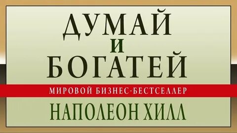 Аудиокниги думай