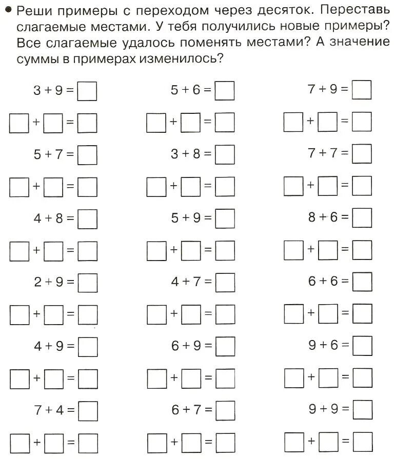 Примеры с переходом через десяток. Решение примеров с переходом через десяток. Примеры с переходом через дес. Примеры с переходом через десяток 1 класс.