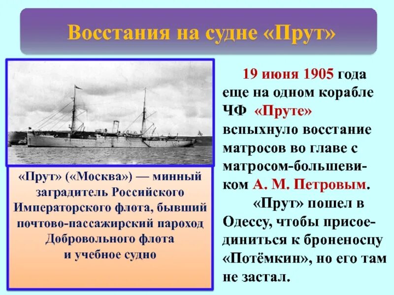 Восстания на флоте 1905