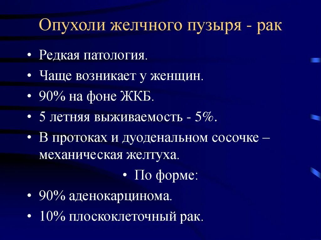 Отек желчного пузыря. Опухоль желчного пузыря. Опухоль в желчном доброкачественная. Объемное образование желчного пузыря. Злокачественные новообразования желчного пузыря.