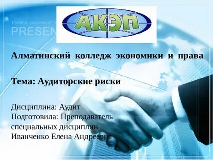 Риски дисциплина
