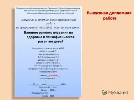 Развитие дипломная работа