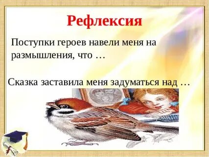 Растрепанный воробей характеристики главных героев