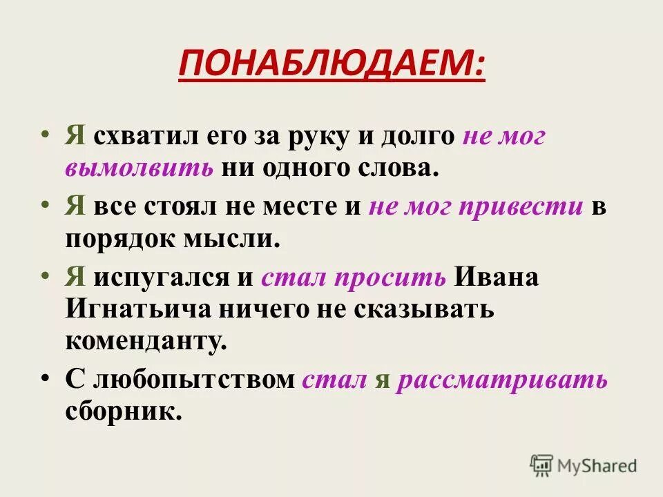 составное именное и глагольное сказуемое примеры. составные глагольные сказуемые из капитанской дочки. предложения с согласованными и несогласованными. составные глагольные сказуемые из капитанской дочки. предложения с согласованными определениями из капитанской дочки.
