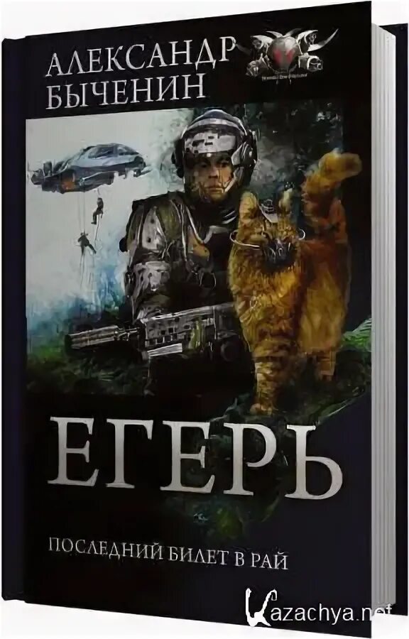 Котенок аудиокнига. Билет в рай. последний вздох аудиокнига.