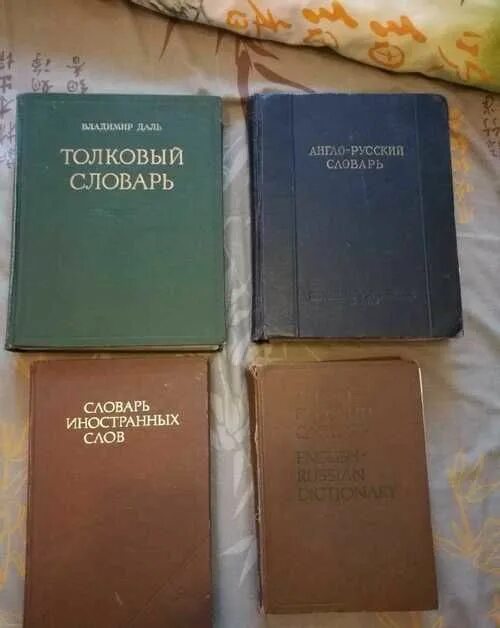 Толковый словарь иностранных. Толковый словарь иностранных