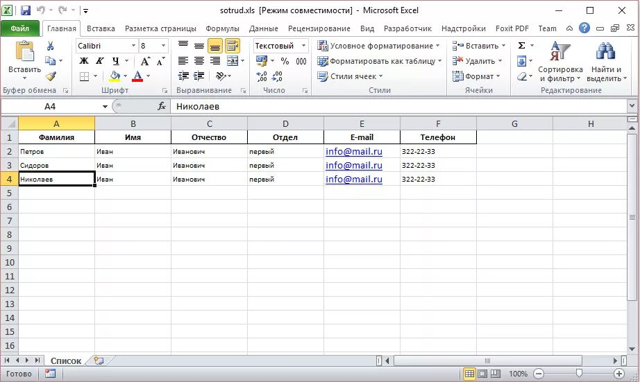 Расширение документа созданного в excel. Файл эксель xls. Архив в программе эксель. Таблица в формате xls. Приложение файл в формате excel.