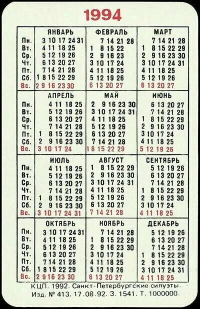 Сколько лет будет 1994. Календарь 1996 года по месяцам. Календарь 1993 года по месяцам и дням. Календарь 1994 года. Календарь 1994 года по месяцам.