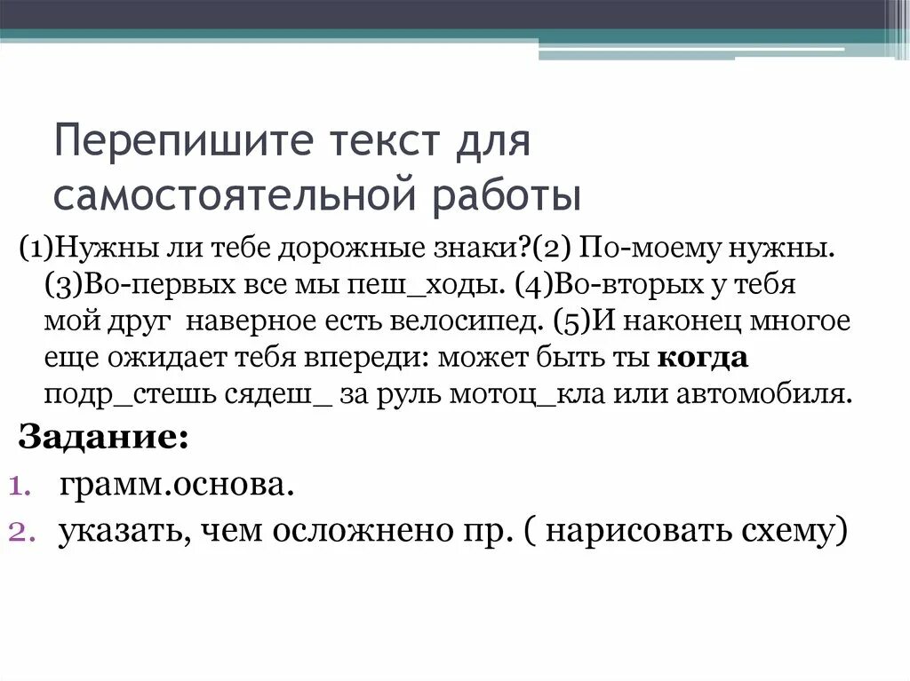 Переписать текст. Перепишите текст. Текст для Переписание. Переписать текст 5 класс. Сайт переписывающий текст