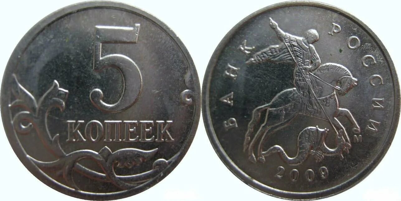 Рубль 35 копеек. 5 Копеек 2008 м. 1 Копейка 2009 года СПМД. Монета 5 копеек. Монета пять копеек.