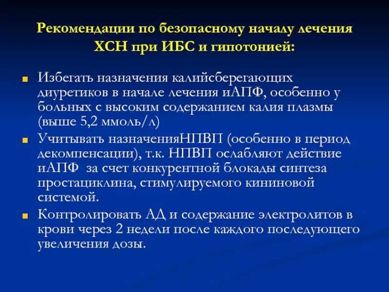 Диуретики при ХСН рекомендации. Диуретики при ИБС И ХСН. Дикреьическач терапия при ИБС. Диуретики при хронической сердечной недостаточности. Лечение сердечной недостаточности диуретиками