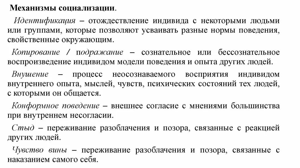 Механизм отождествления. Отчуждение психологическая защита примеры. Механизм идентификация и аутентификация пользователей. Механизмы идентичности. Механизмы аутентификации и идентификации.