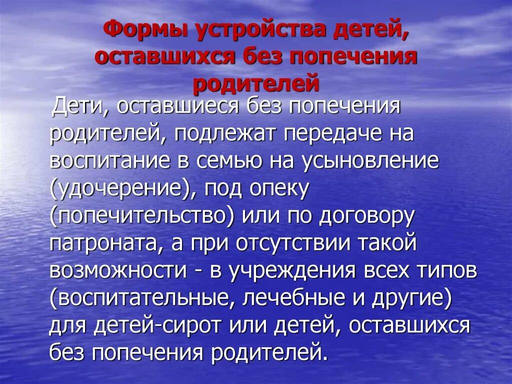 Попечительство форма устройства. Формы устройства детей оставшихся без попечения родителей. Все формы устройства детей. Виды форм устройства детей. Форма устройства детей патронат.