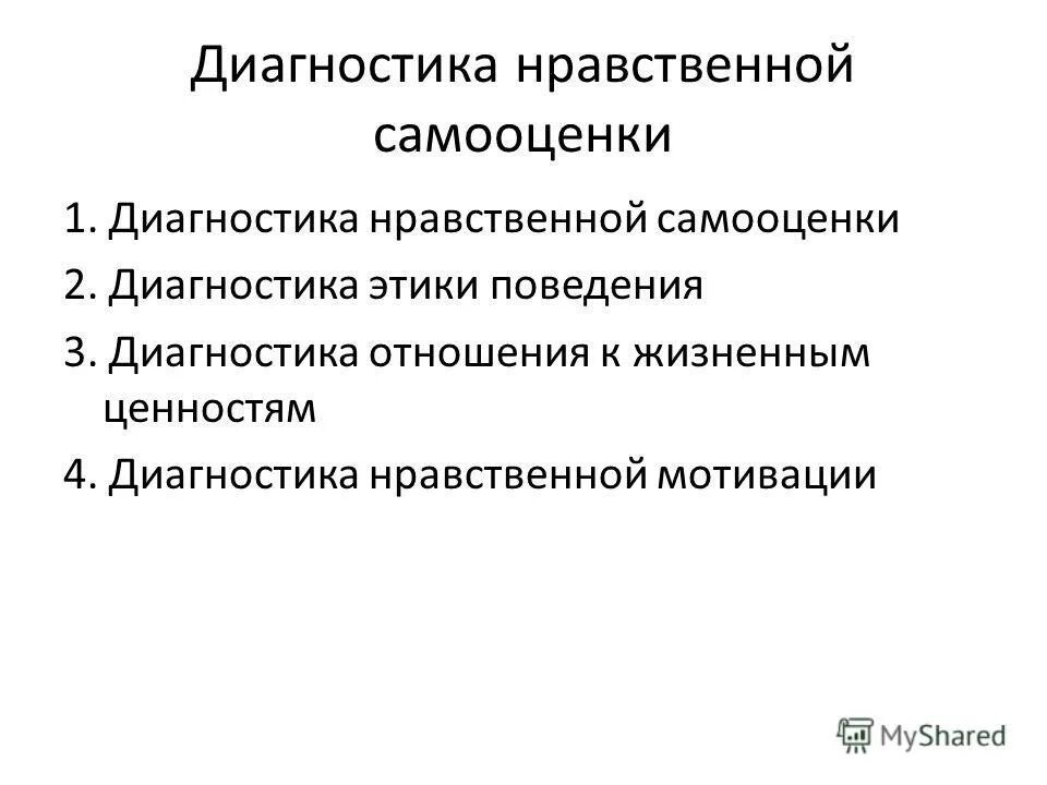 диагностика отношения к жизненным ценностям