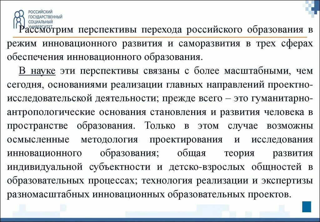 Перспективы российского образования. Эссе образование в России реальность и перспективы. Перспективы инновационного развития России. «Система образования в России. Эссе. Эссе система образование