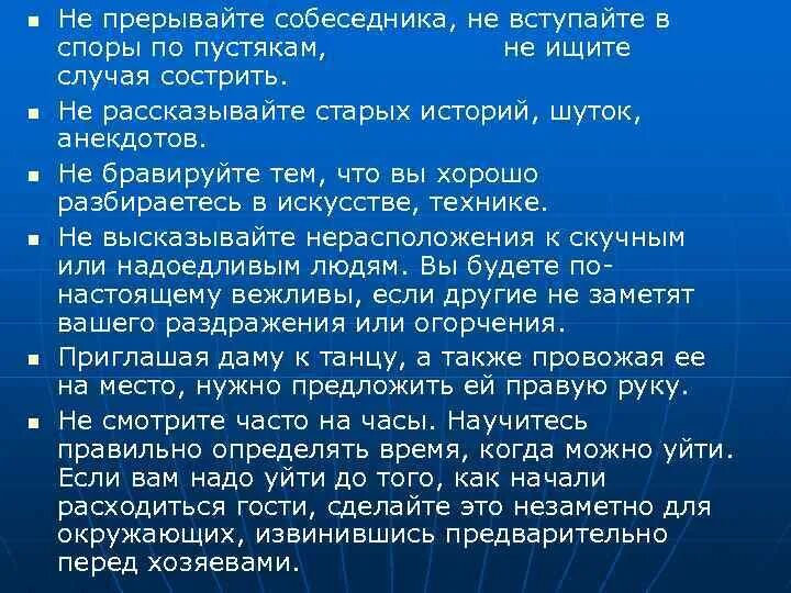 Почему нельзя прерывать. Прервать собеседника. Как вежливо прервать собеседника по телефону. Техника прерывания собеседника. Почему нельзя прерывать собеседника.