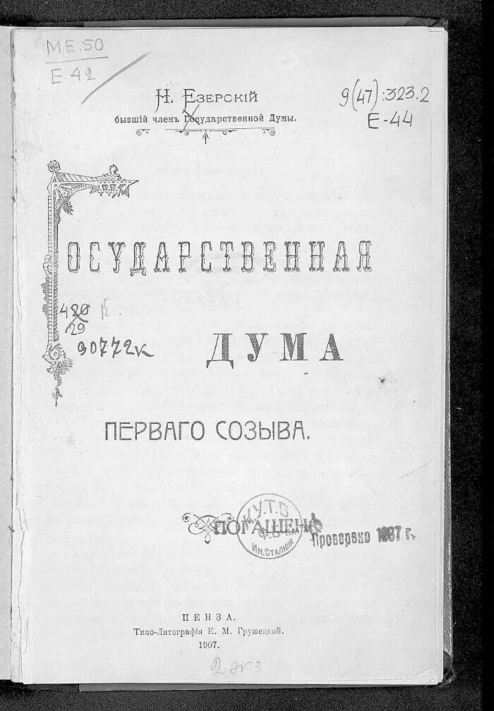 Езерский б г. Фёдор венедиктович езерский. Григорьевичу. Езерский б г. Радий фёдорович езерский.