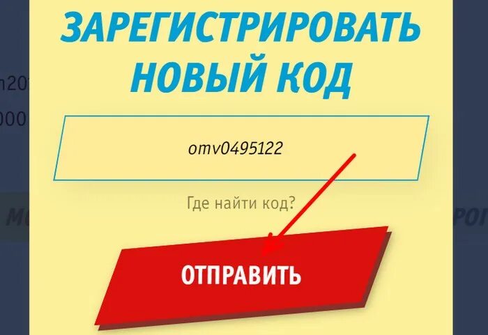 Зарегистрироваться на сайте подарки победа рф. Зарегистрировать код. Alpengold. Me зарегистрироваться код. Alpengold. Me зарегистрироваться код на сайте 2022. Реклама регистрируй код.