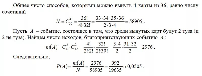 5 карточек среди которых. Выбрать карту из колоды. Из колоды в 36 карт извлекают две карты. Из колоды 36 карт вытаскивают 2 карты какова вероятность. Колода из 36 карт.