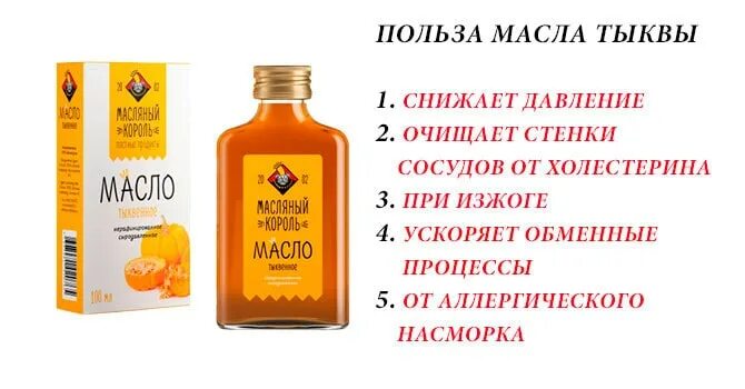 Польза масла тыквы. Тыквенное масло для мужчин. Тыквенное масло полезные свойства. Тыквенные масло для для мужской потенции.