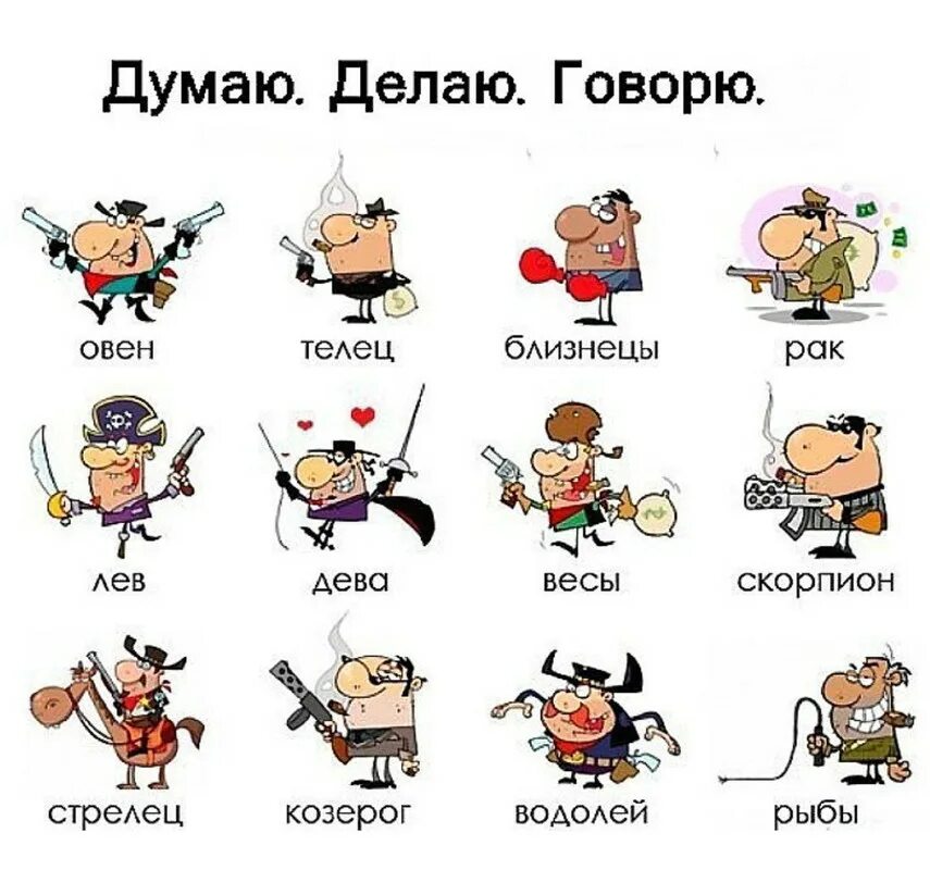 смешной гороскоп. забавный гороскоп. гороскоп веселый смешной. шуточный гороскоп лев. прикольный гороскоп.