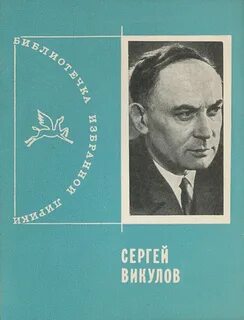 Книга сергея васильевича