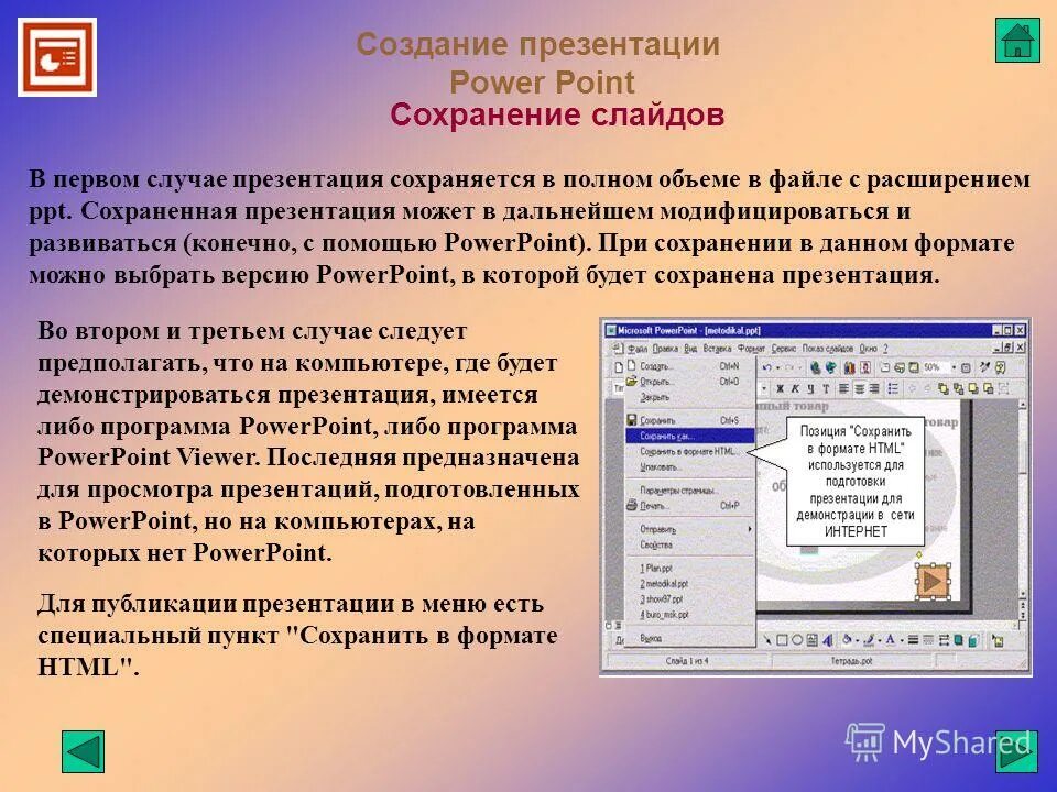 Создание презентаций в повер поинт