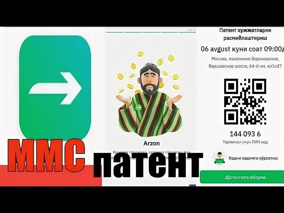 Ммс патент. Patent haqida malumot. программа ммс для мигрантов.
