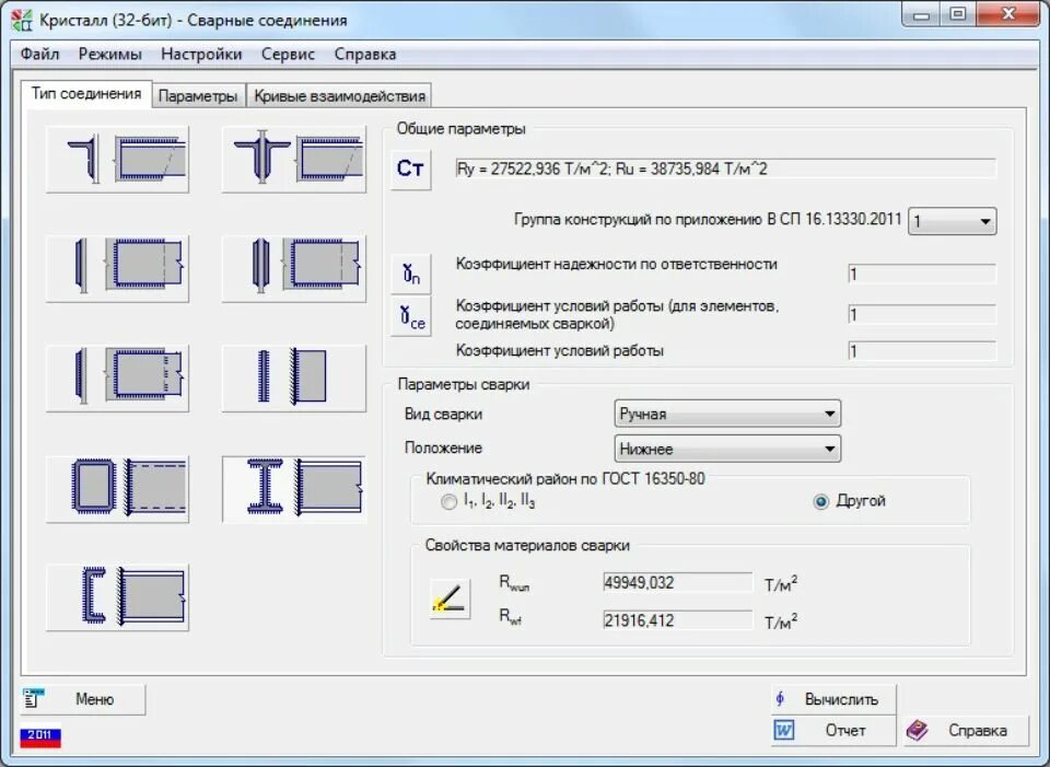 Программа crystal. Кристалл программа для расчета ферм. Программа для расчета сварочных работ. Программа Кристалл расчет металлоконструкций. Программа для расчета металлоконструкций.