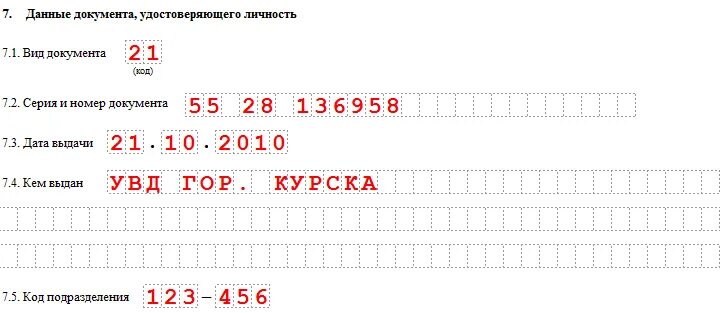 Форма р21001. Коды видов документов удостоверяющих личность.