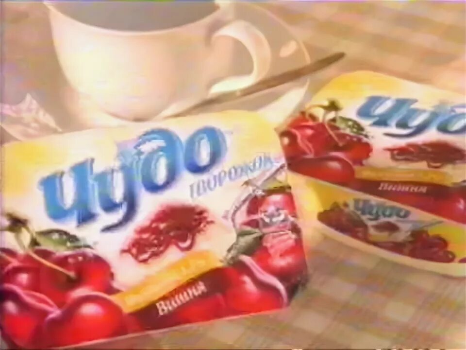 Чудо творожок реклама. Чудо реклама 2010. Чудо реклама 2009. Чудо реклама. Чудо реклама.