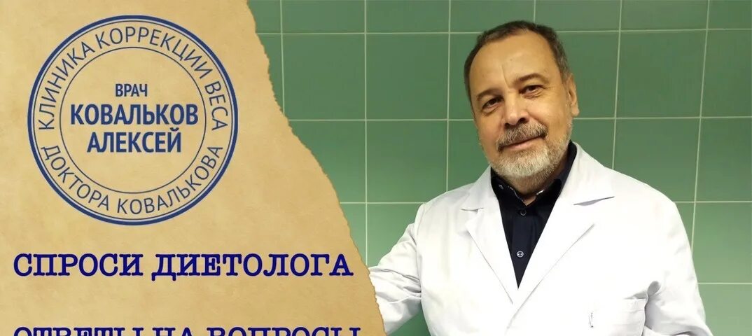 Ответы диетолога