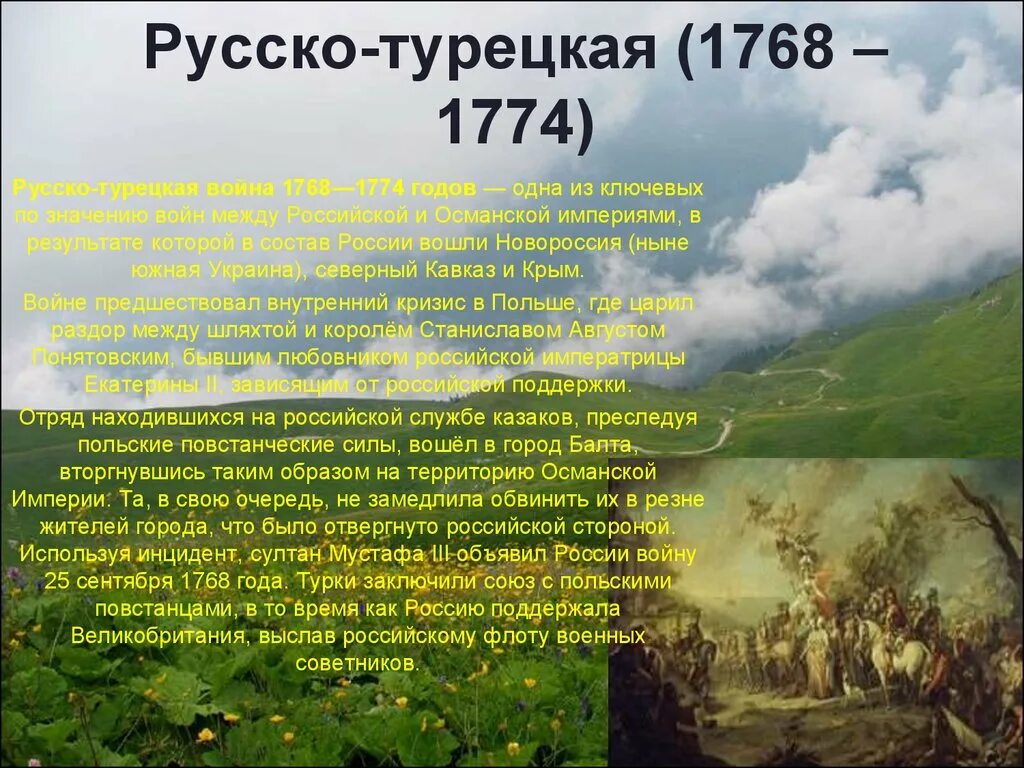 1768-1774 Крым. Итоги русско турецкой войны 1768 1774 подвел