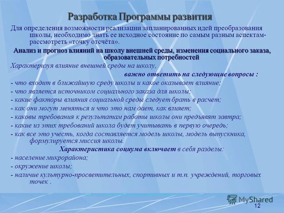 Описание приложения пример. Иные характеристики содержания программы. Иные характеристики содержания программы. Краткая характеристика основной общеобразовательной программы. Иные характеристики произведения.