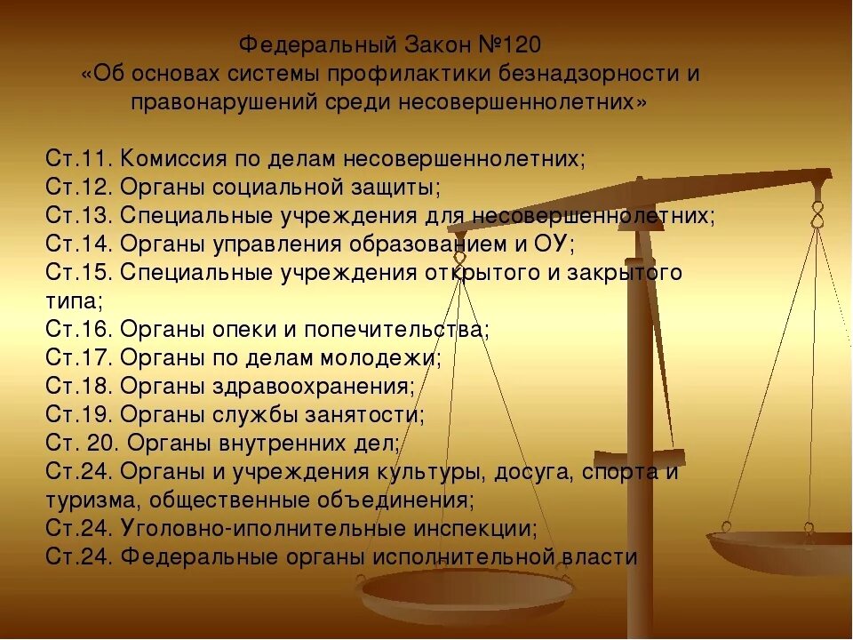 Закон о безнадзорности и правонарушений несовершеннолетних. Профилактика правонарушений. Закон и несовершеннолетние. Законы по профилактике несовершеннолетних. Профилактика правонарушений и преступлений.